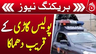 DI Khan: Explosion near police vehicle - Breaking - Aaj News