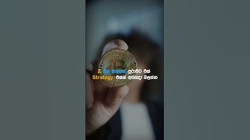 Trading වැඩ්ඩෙක් වෙන්න පියවර 6ක්💯💪#sinhala #motivation #shorts #binance #bitcoin #tradingtips