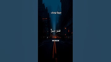 من اروع تلاوات القارئ عبد العزيز سحيم ﴿وَسۡـَٔلِ ٱلۡقَرۡيَةَ ٱلَّتِي كُنَّا فِيهَا﴾