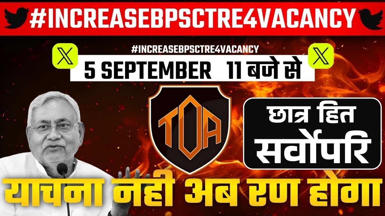 BPSC Teacher 4 | | TWITTER CAMPAIGN | 05 September 11 AM 