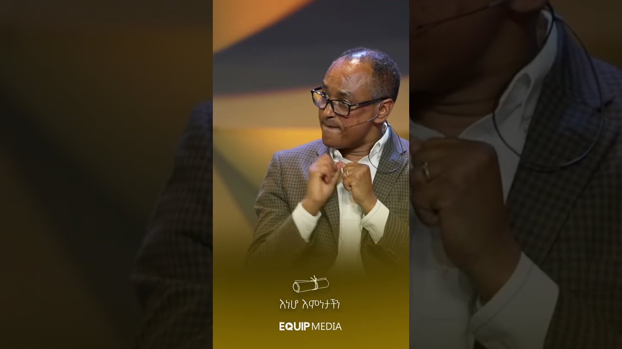 #እነሆ_እምነታችን | ትምህርተ ቤተ ክርስቲያን | የቤተ ክርስቲያን ምንነት