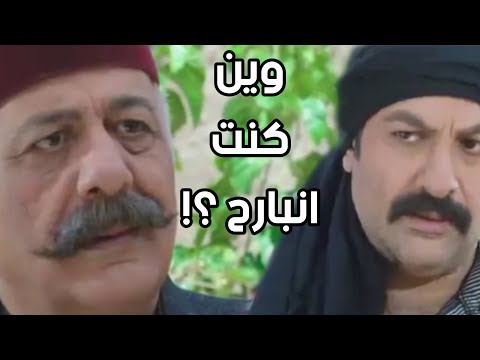 باب الحارة  أبو ظافر يشك في هلال شو عرفك انو زعتر انقتل  أيمن زيدان