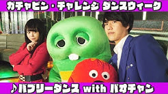 ガチャピンちゃんねる 公式 ガチャピンちゃんねる 公式
