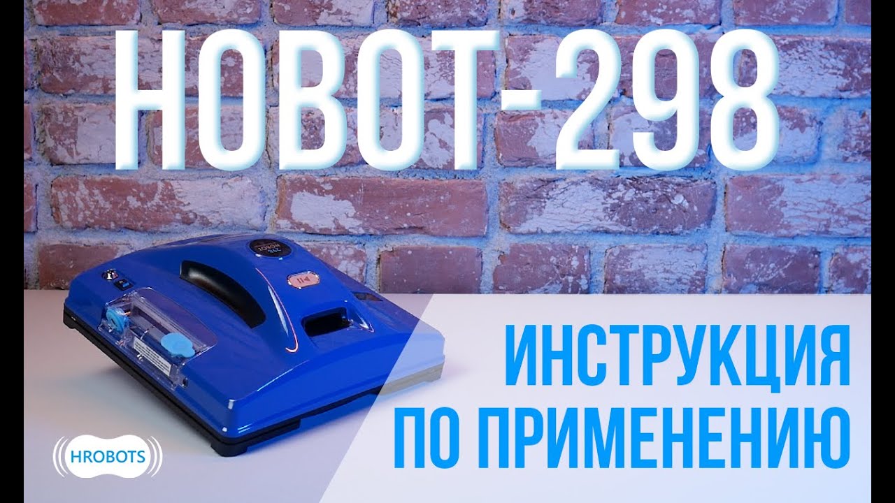 Hobot 298 инструкция по применению Youtube 
