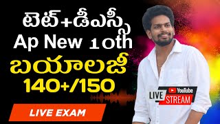 Ap Tet Biology Bits With Answers | Tet Dsc Biology Imp Bits Live Exam | Tet DSC Model Papers screenshot 4