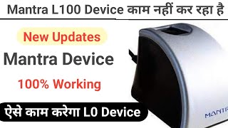 Mantra L100 Device काम नहीं कर रहा है | Mantra L 0 Device Not Working |New Updates Mantra All Device