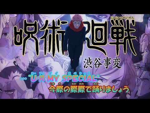カラオケ】SPECIALZ《呪術廻戦 2期 渋谷事変OP》King Gnu(On