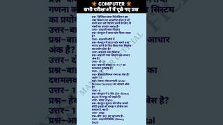Computer based questions (Number System) RRB MPPSC MPSI CPCT CCC NTPC IBPS SBIPO SSCCHSL #manishsir