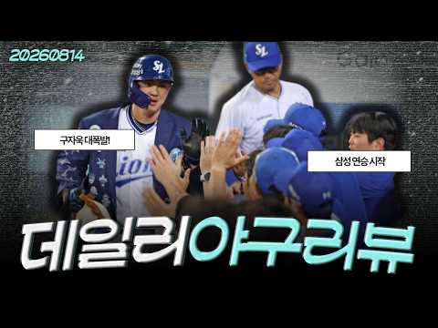 멀티 홈런으로 만든 팀 연승 / <strong>LG</strong> 특집, 문보경은 도대체 왜 이러는 걸까? / 롯데-<strong>NC</strong> 타격전, 1점차 <strong>NC</strong> 승리