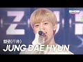 정대현(JUNG DAE HYUN) &ndash; 행로(行路) l Show Champion l EP.568 l 250910