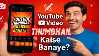 YouTube Video का Thumbnail कैसे बनाएं | YouTube Video का PERFECT Thumbnail कैसे बनाएं