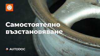 Как да сменим Амортисьор на VW T5 Ван - безплатни видео съвети