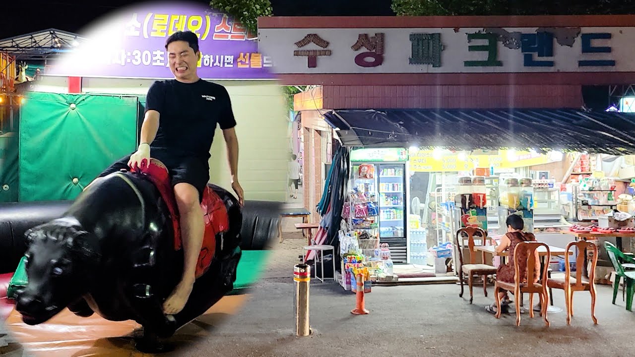 미친소 로데오가 있는 근본 놀이공원 - [대구 수성파크랜드]