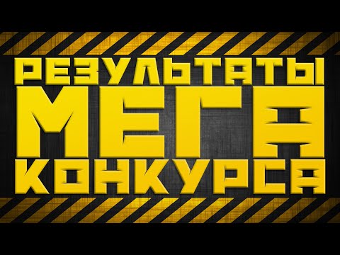 Результаты розыгрыша КВАДРИКА, Р/У ТАЧКИ и МИКРО-КВАДРИКА