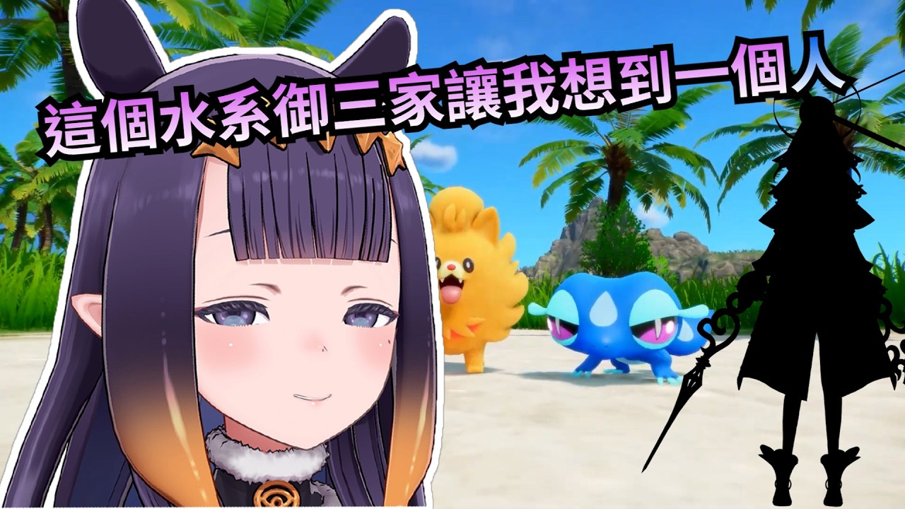 寶可夢全新御三家! Ina會選擇哪個來當她的初始寶可夢?【Ninomae Ina'nis】【Hololive 中文】