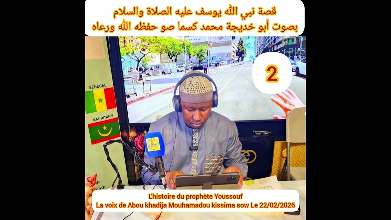 قصة يوسف Mouhamadou kissima sow le 22//02/2026