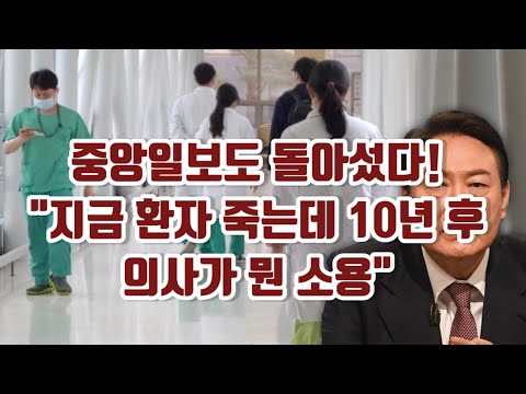 전 언론이 의료대란 <strong>갑론을박</strong>! 이래도 고집 피울건가?