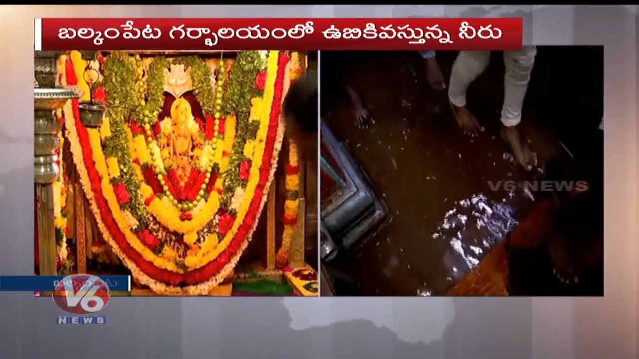hyderabad rain weather forecast బల్కంపేట యల్లమ్మ గర్బాలయం లో ఉబికివస్తున్న నీరు | V6 Telugu News