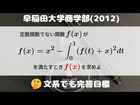 早稲田大学数学入試問題50年 福田の数学〜多変数の方程式はこう扱え〜早稲田大学2023年社会