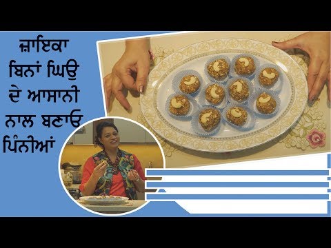 Zaika: Learn How to make Pinnies without Ghee