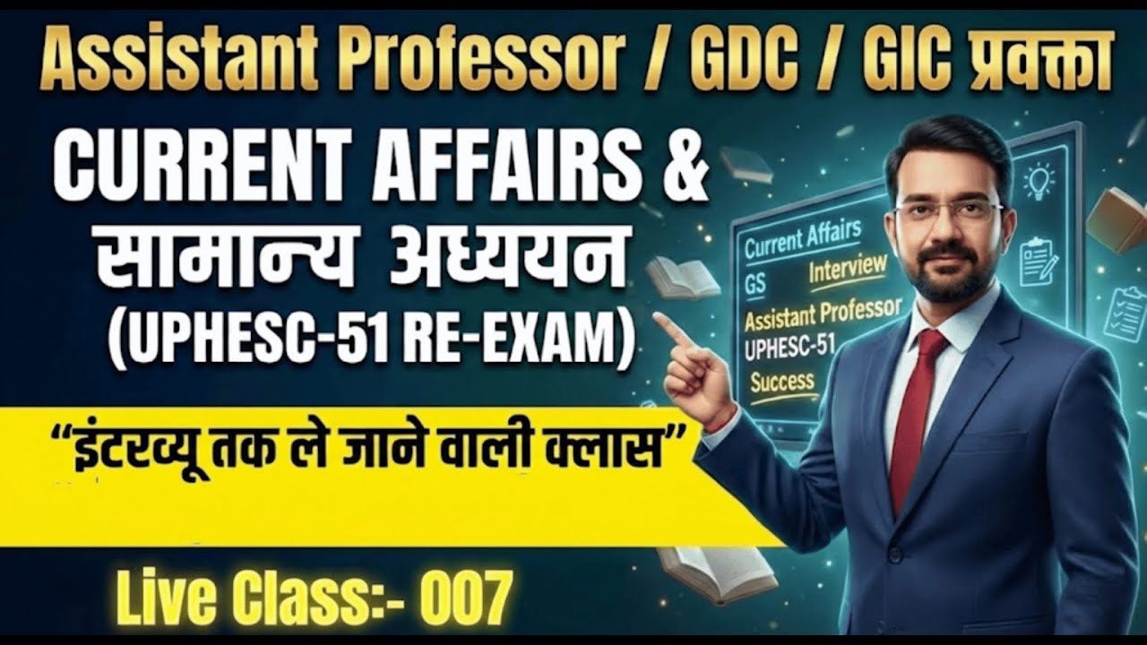 UPHESC-51 GS: अंतिम वार! ⚔️ | सामान्य अध्ययन Paper-1 | ये क्लास नहीं, सिलेक्शन है! 🔥