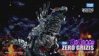 【ゾイドワイルド】シリーズ最大級！ギガノトサウルス種の超大型ゾイド「ZW44 ゼログライジス」登場篇CMを大公開！