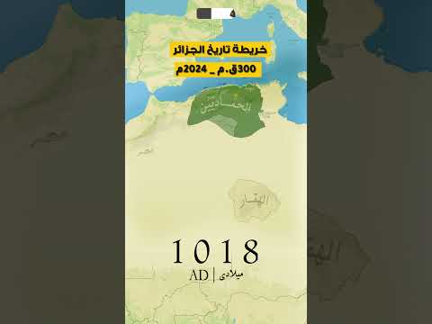 خريطة تاريخ الجزائر حقائق على الخرائط