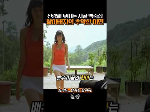 선량해 보이는 할아버지의 추악한 이면