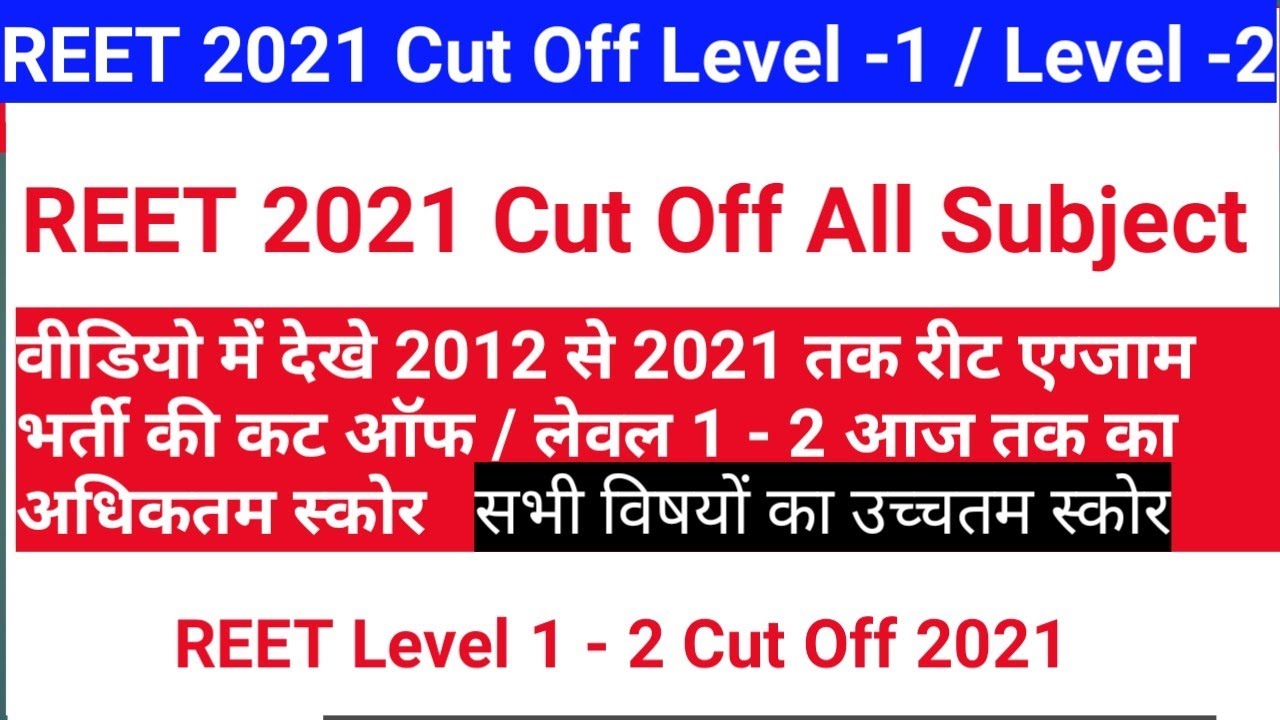 REET 2021 Cut Off // reet 2021 level 1 cut off // reet exam level 2 cut off  // reet 2021 cut off
