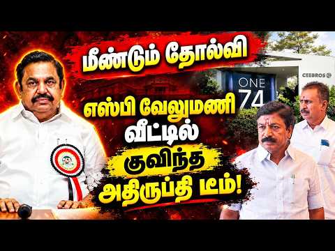 2 வது நாளாக அதிமுகவினர் ஆலோசனை | ADMK | EPS | SP Velumani | ADMK Meeting | CV Shanmugam