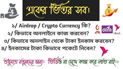 Airdrop কাজ শিখুন। নতুনরা কিভাবে কাজ করবেন বুঝে নিন।  Airdrop Beginner Tutorial bangla 2020.