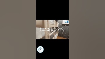 صدق الله العظيم، الآية 3 من سورة الطلاق.  #قران_كريم  #آية  #sk_business #الجزائر #سيدي_فرج