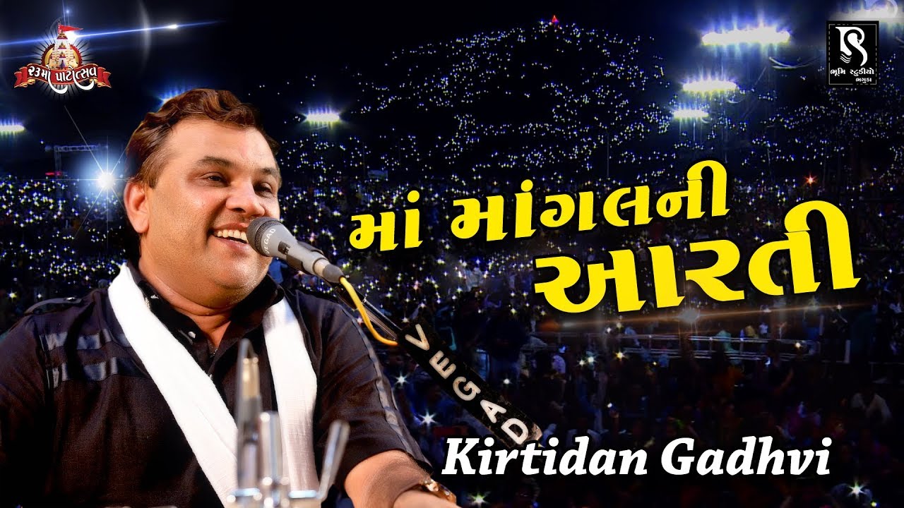 Kirtidan Gadhvi  Bhaguda Live  Maa Mangal Ni Aarti  with digital mobile flashlight of Mogal Choru