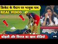 Anushka Eyes Filled With Tears When Mohmmad Siraj Touched Virat Kohli Feet like God | RCB vs GT IPL