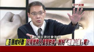 0616新聞追追追》Part4 (驚!斷交敏感時刻 藍拒簽共同聲明柱登陸畢業旅行這...)