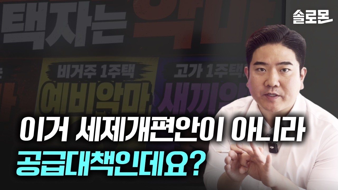 "세금으로 집값 잡을 생각 없다!"