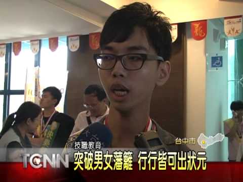 大台中新聞-全國技能大賽頒獎典禮