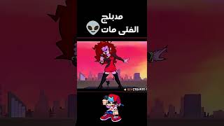 نعم سيدتي #fnf #fridaynightfunkingame #Short #boyfriend #girlfriend #مدبلج_للعربية