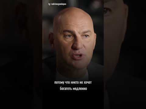Что мешает нам добиваться цели. Радислав Гандапас #радиславгандапас #личность #успех