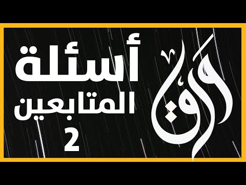 أسئلة المتابعين : قصة ورق - تاريخ الفن - سلاسل حول الحروب