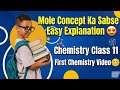 Mole Concept Ka Sabse Easy Explanation 😍 | Chemistry Class 11 First Chemistry Video 😊 |