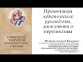 Клиническая психология благополучного старения