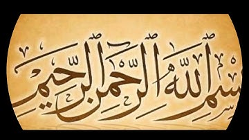 القران الكريم بصوت ابو احمد الجبوري