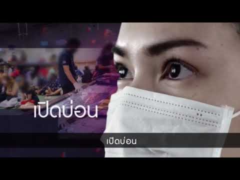 สารคดีสั้น... ซื่อสัตย์เพื่อชาติ ปกป้อง ปกปิด ความละเอียดน้อย