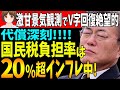 😮経済復活からわずか1ヶ月で「V字回復」絶望的って…【韓国 経済 ニュース 日本 海外 反応 最新】825.