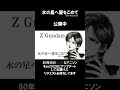 80年代のニッチなアニソンを様々なリアレンジしてるチャンネルです #shorts #アニソンカバー #anisongs #caseofgiga