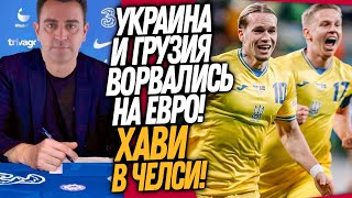 ЧТО ТВОРИТ УКРАИНА! СУМАСШЕДШИЙ ГОЛ МУДРИКА! ХАВИ НОВЫЙ ТРЕНЕР ЧЕЛСИ / Доза Футбола