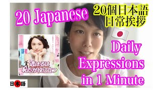Speak Up 20 Japanese Daily Expressions In 8 Minutes 看逃げ恥日劇學日本語 逃恥
