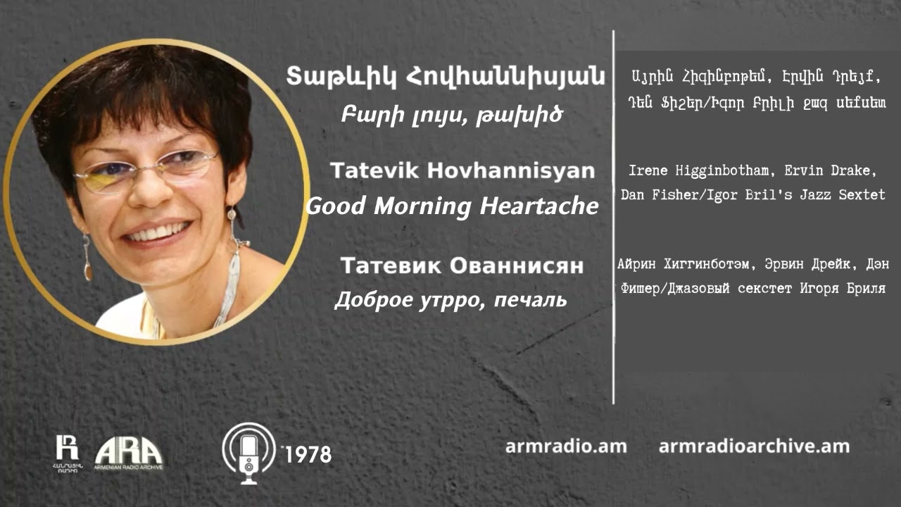 Տաթևիկ Հովհաննիսյան /Բարի լույս, թախիծ/ Tatevik Hovhannisyan/ Good Morning, Heartache