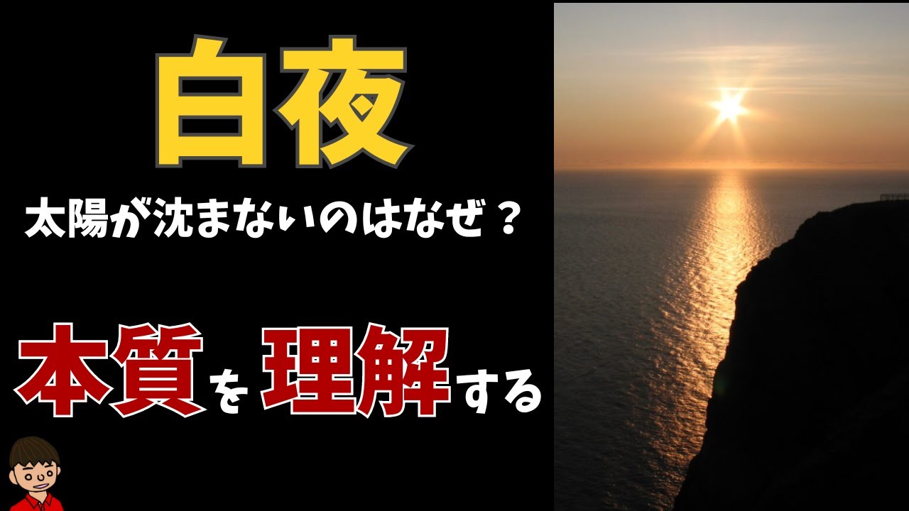 How Do Midnight Sun and Polar Night Work? An Easy-to-Understand